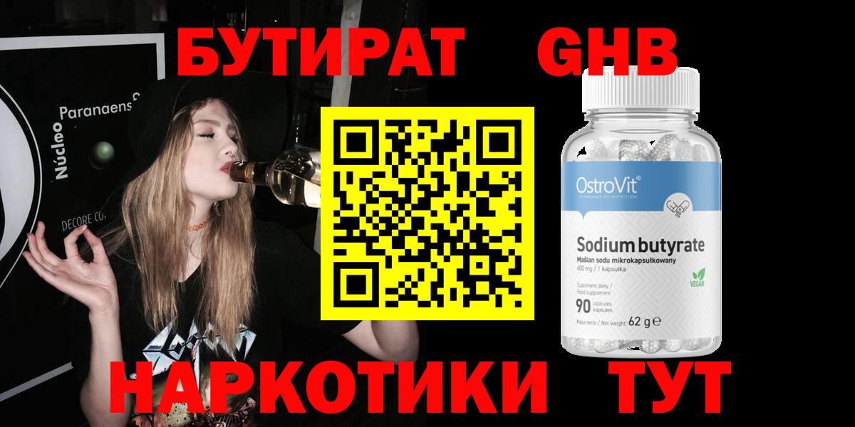 Бутират вода Каменка