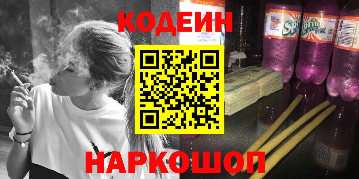 Кодеин напиток Lean (лин) Каменка