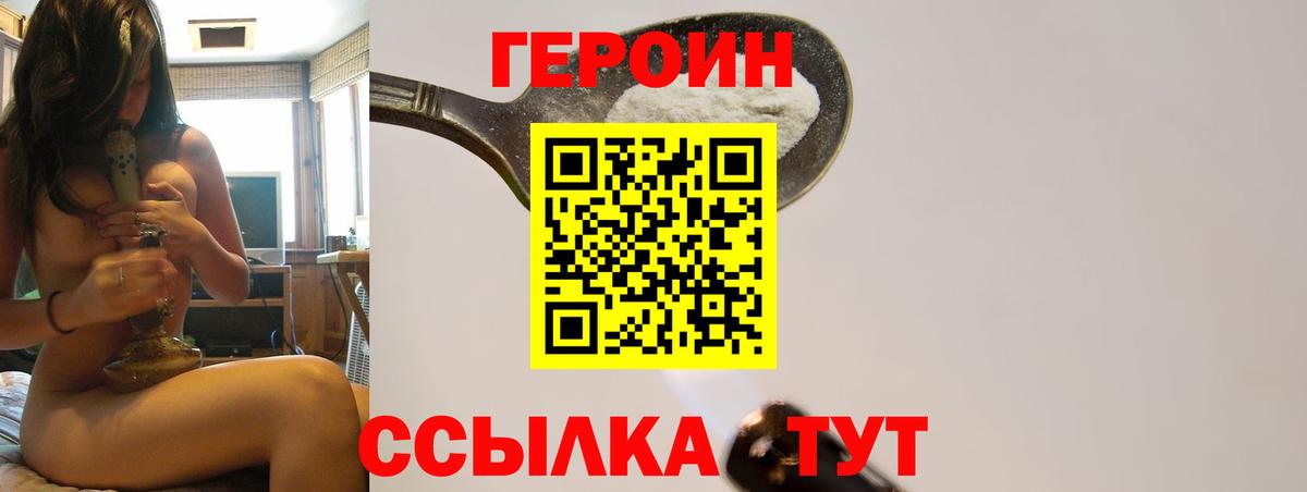 ГЕРОИН герыч  Вход с VPN  Каменка 