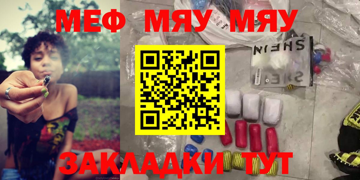 Меф мяу мяу мука Каменка